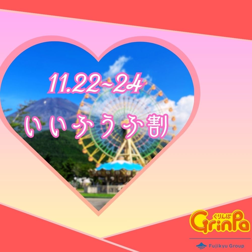 いいふうふキャンペーン