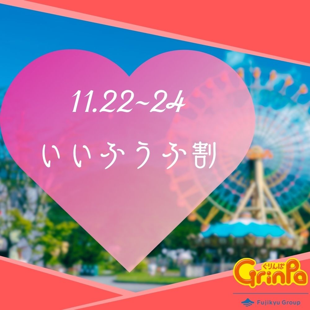 http://www.grinpa.com/common/ssi/event/%E3%81%84%E3%81%84%E3%81%B5%E3%81%86%E3%81%B52.jpg