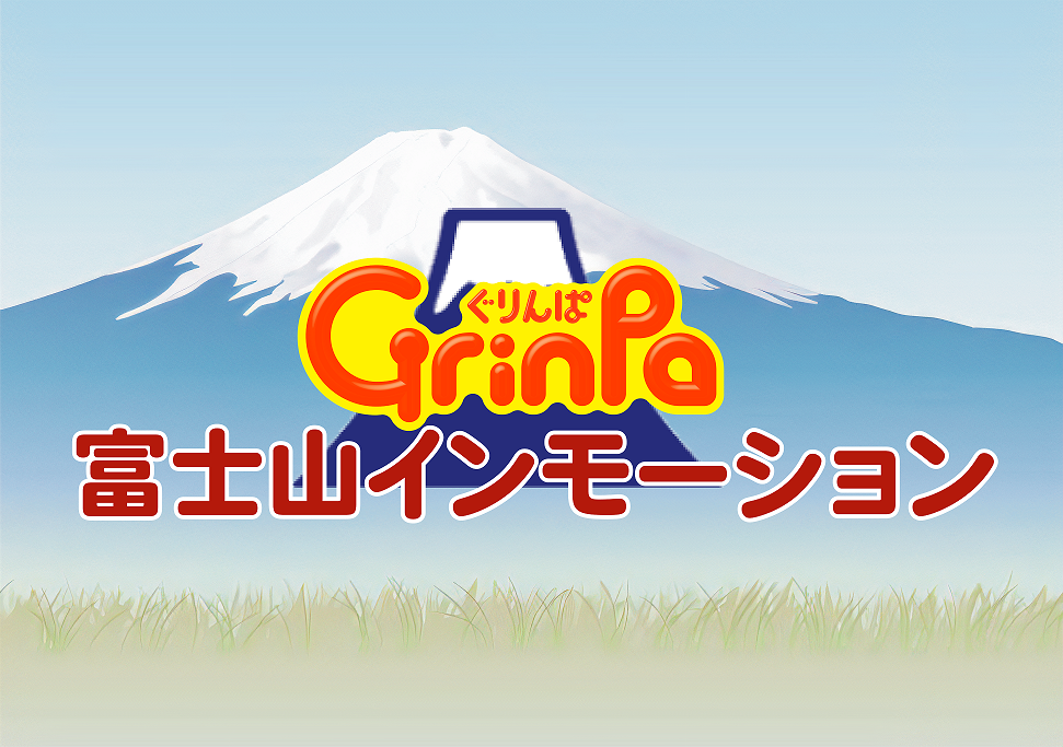 富士山インモーション