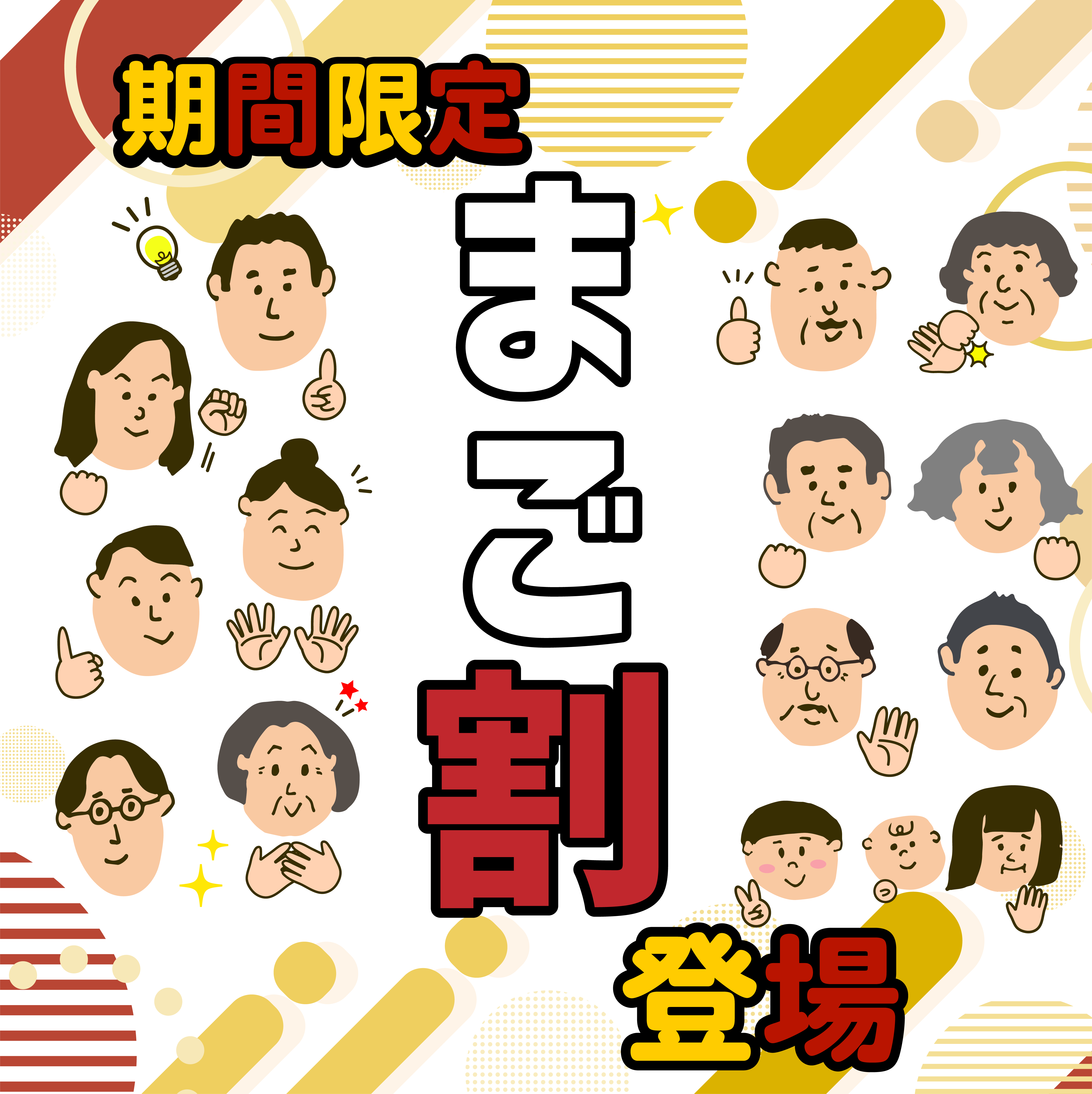 まご割りキャンペーン