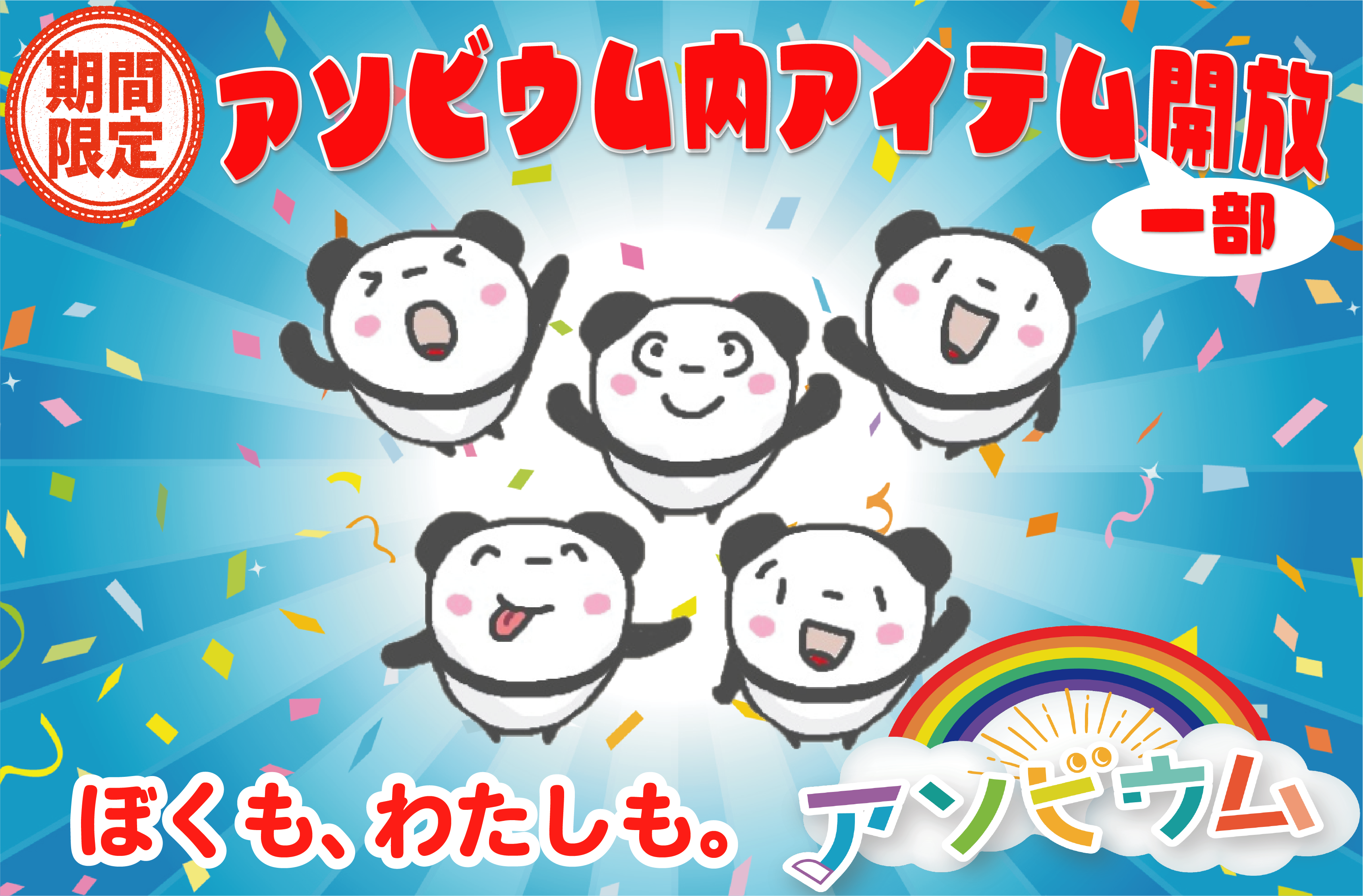 アソビウムが０歳から遊べるようになりました！