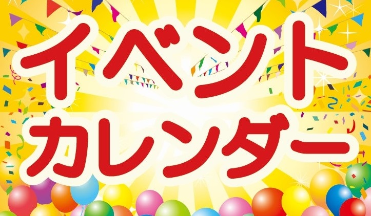 6月イベントのご案内
