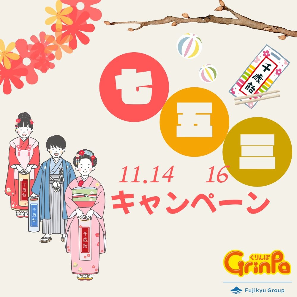 七五三キャンペーン