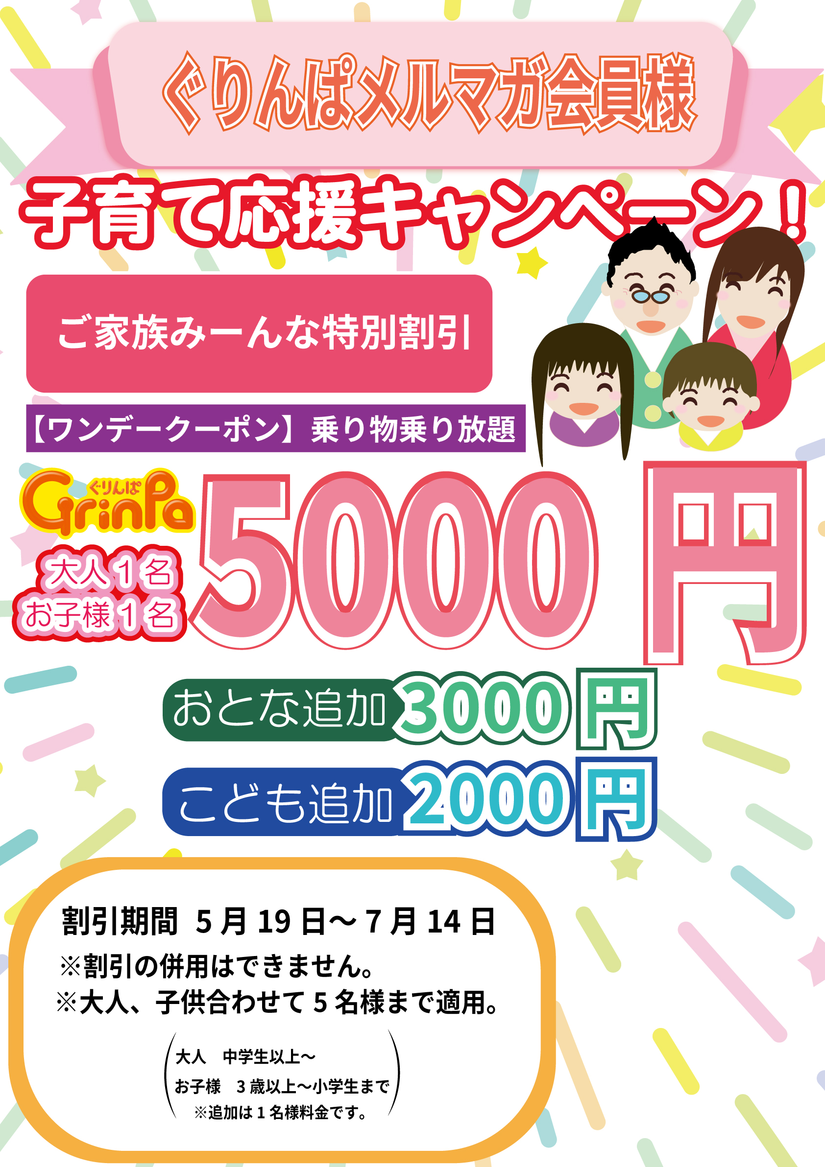 http://www.grinpa.com/common/ssi/event/%E8%A6%AA%E5%AD%90%E3%83%91%E3%83%83%E3%82%AF-2.jpg