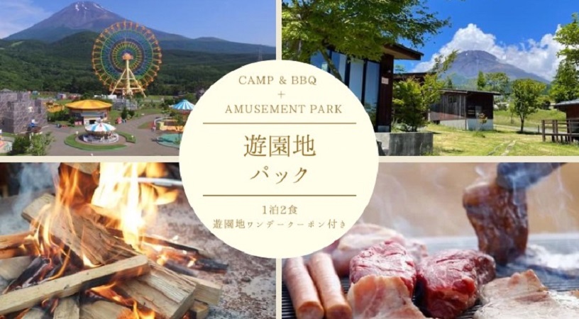 PICAキャンプ場とのお得なパックプランが登場！