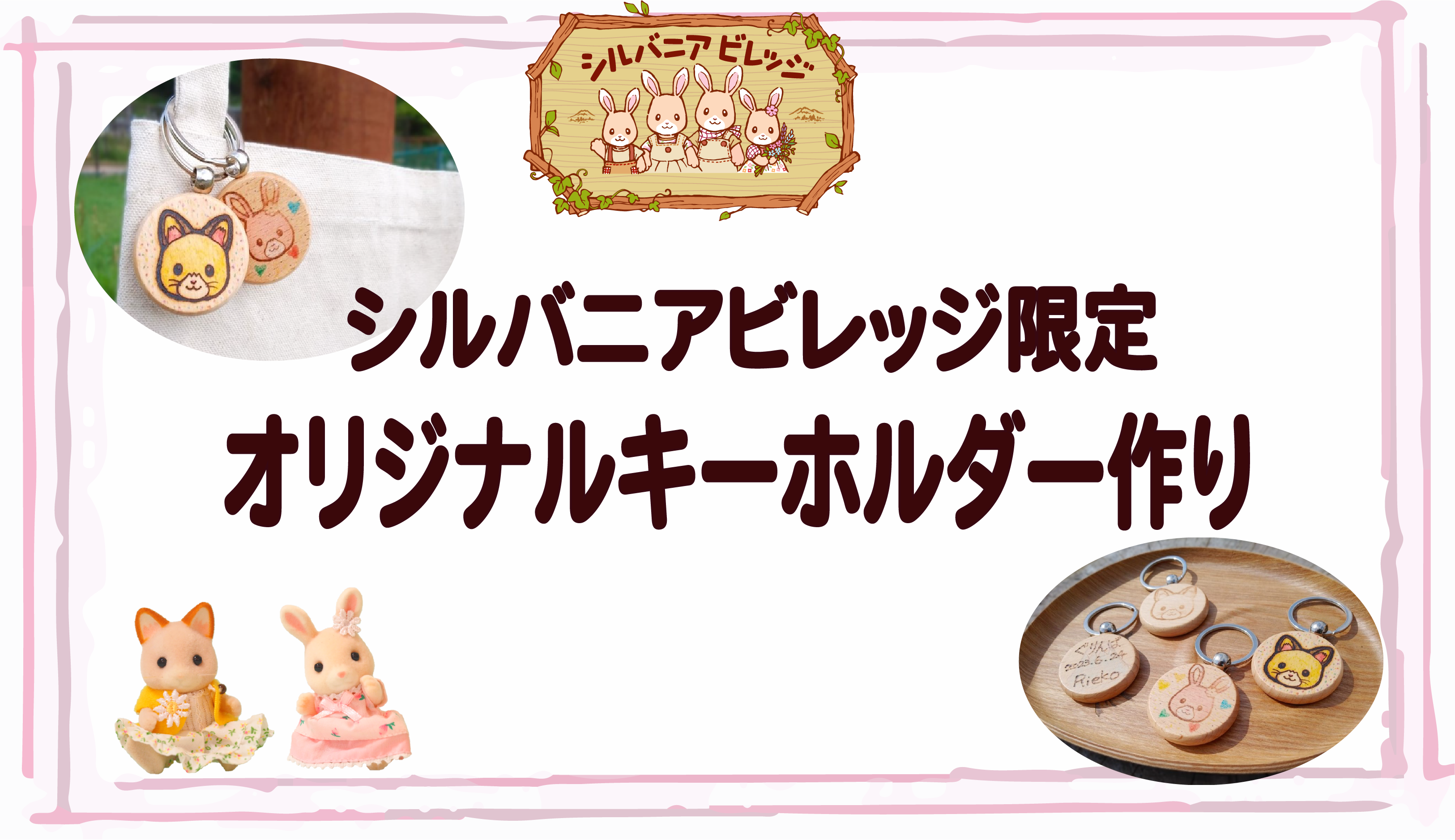 キーホルダー作り！