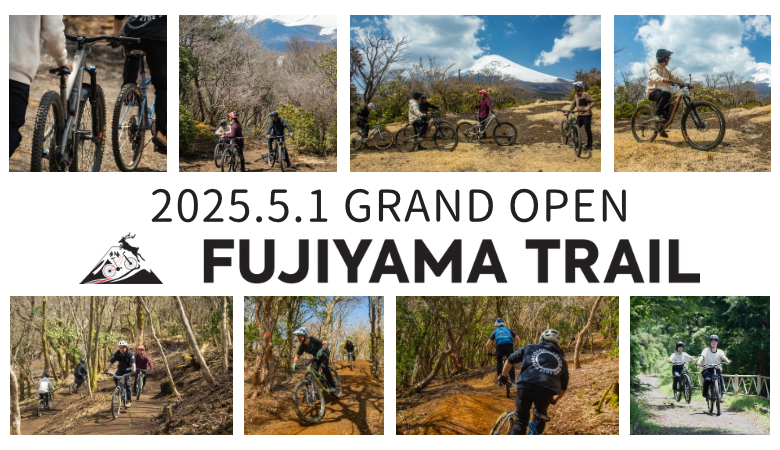 5/1 NewOpen！本格的MTBコース「FUJIYAMA TRAIL」登場！