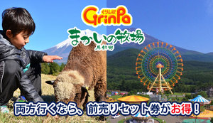 ぐりんぱ＋まかいの牧場.jpg