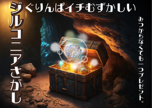 ジルコニアさがし.jpg