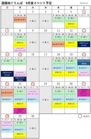 イベント9月11.jpg