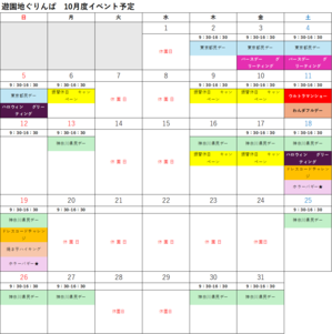 イベントカレンダー_10月.png