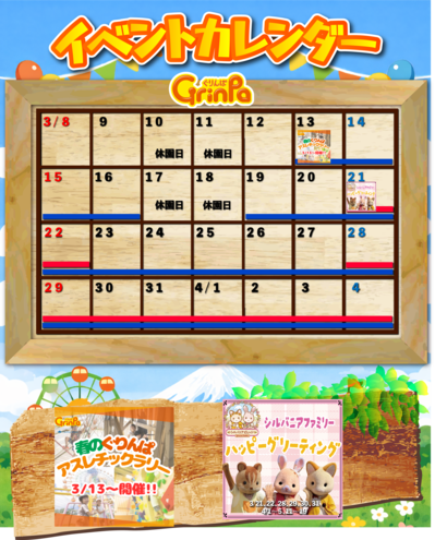 イベントカレンダー20260309.png