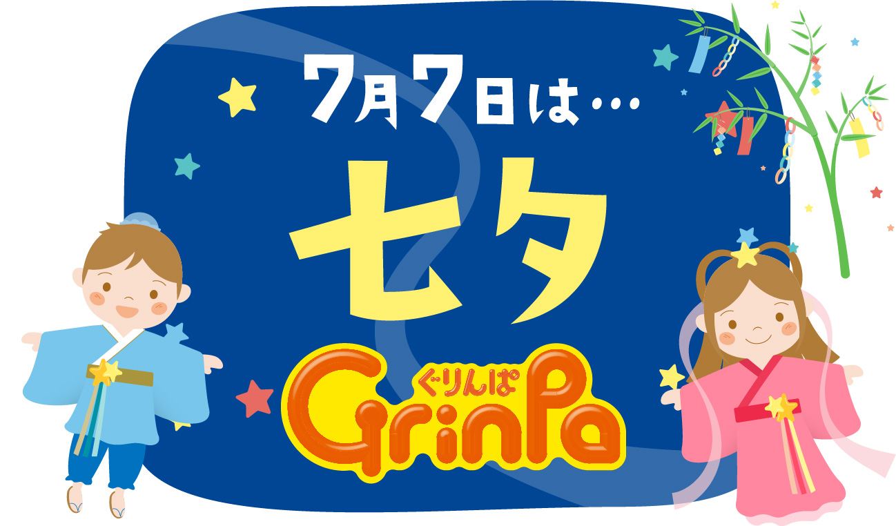 七夕イベント　★笹に短冊を飾ろう★