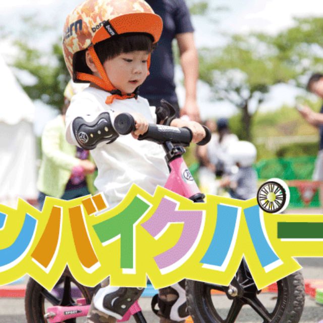 ランバイクパーク