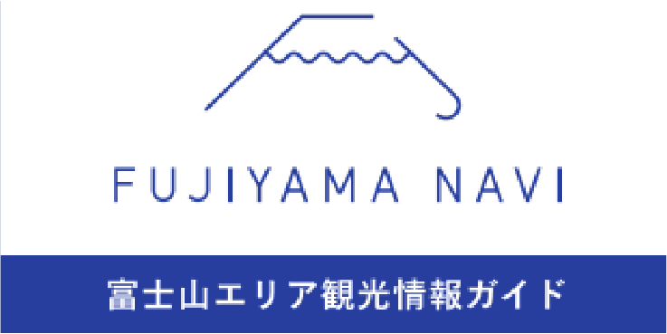 富士山エリアの総合ガイド「フジヤマNAVI」