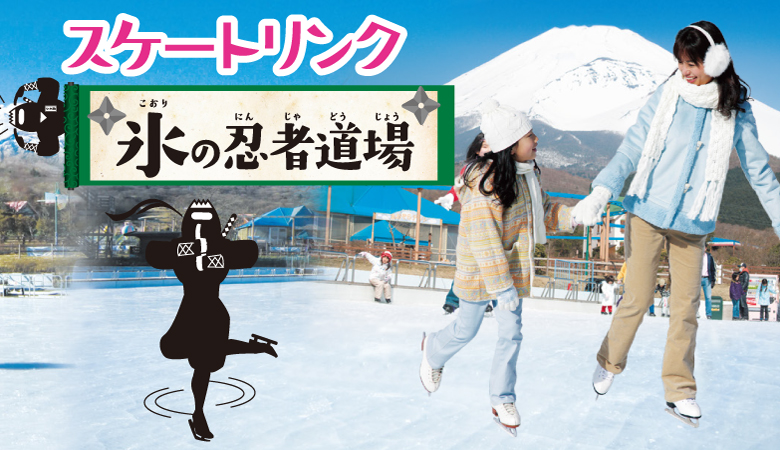 氷の忍者道場