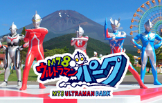 M78ウルトラマンパーク