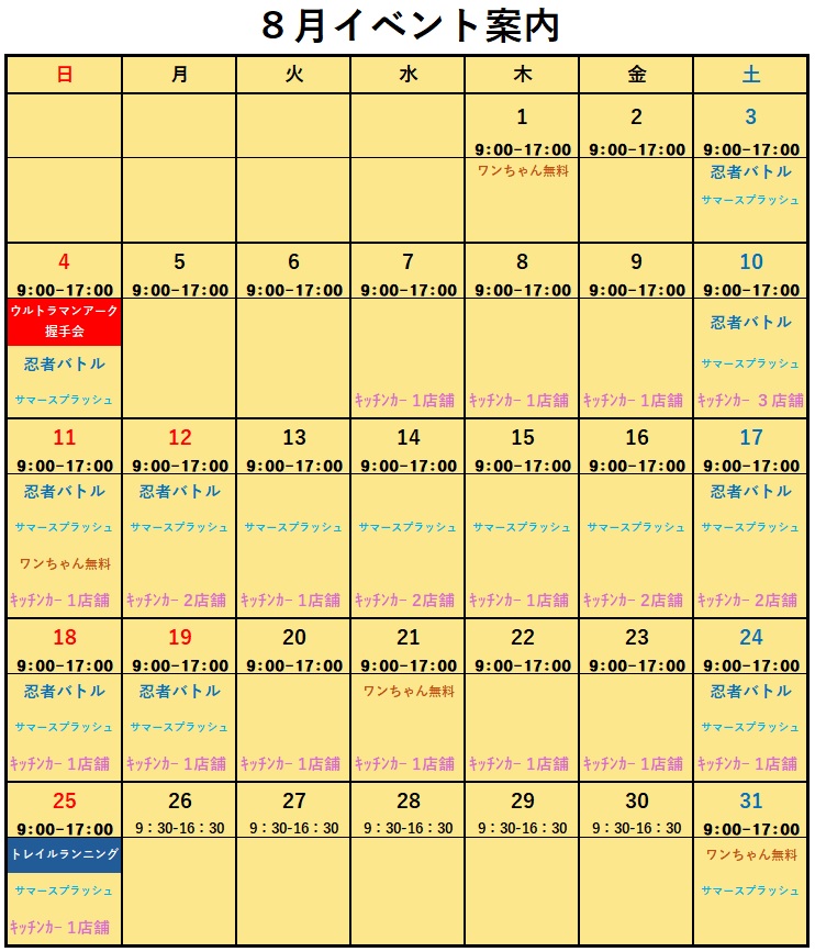 http://www.grinpa.com/common/ssi/event/8%E6%9C%88%E3%82%AB%E3%83%AC%E3 ...