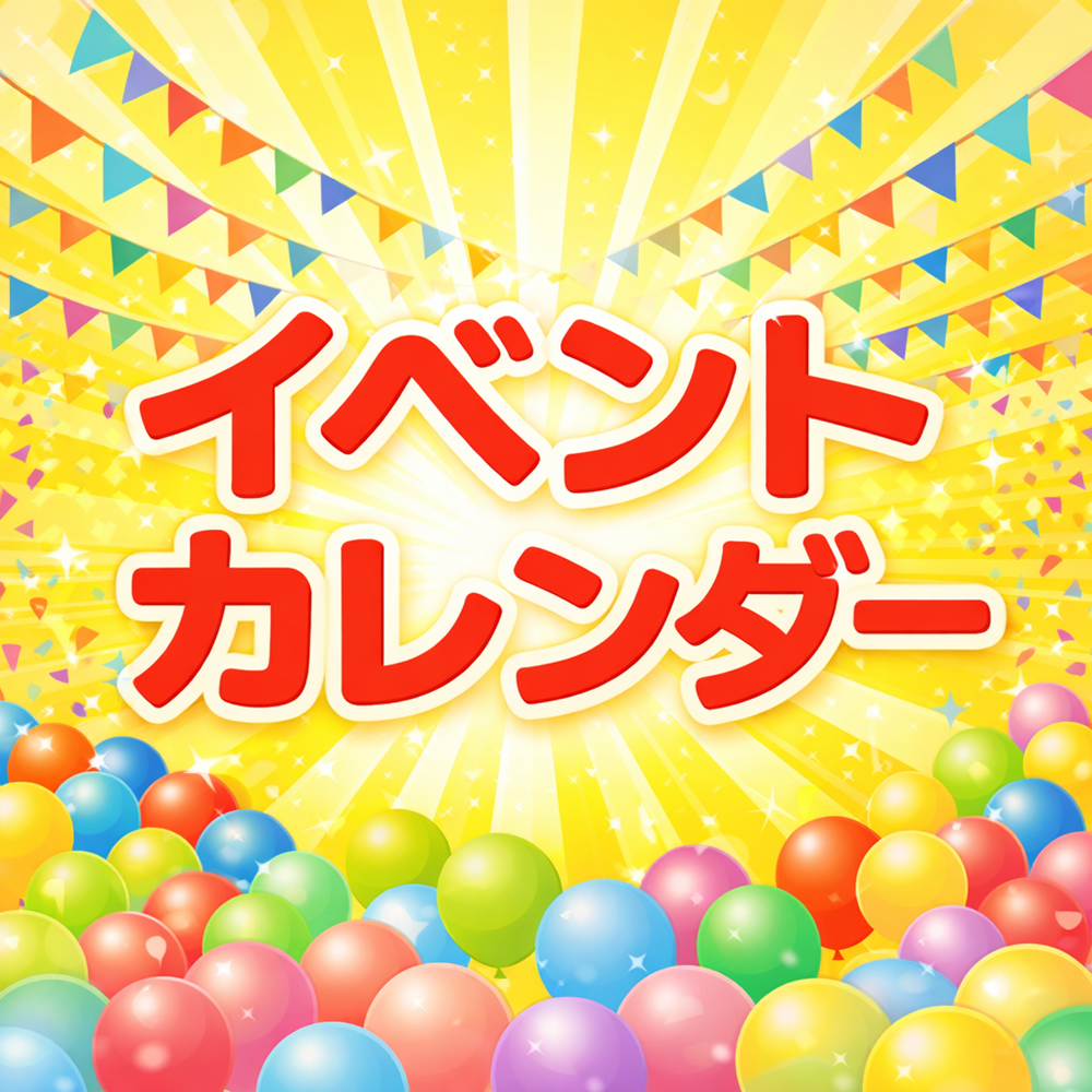 イベント画像