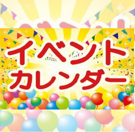 イベント画像