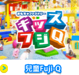 Kids 兒童Fuji-Q