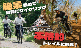 本格MTB