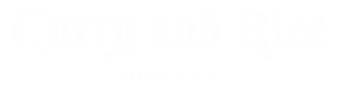 カレー