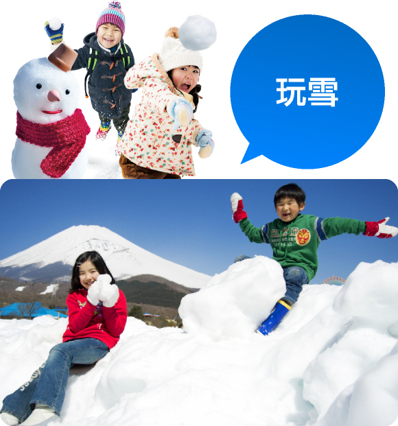 玩雪