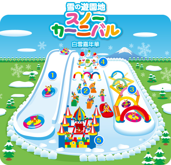 雪の遊園地 スノーカーニバル 白雪嘉年華