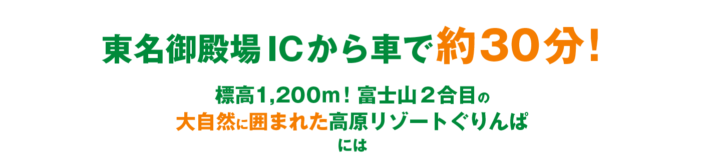 この夏はぐりんぱでアウトドアを楽しもう！