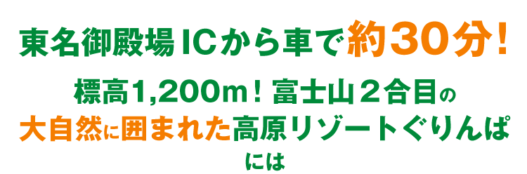 この夏はぐりんぱでアウトドアを楽しもう！