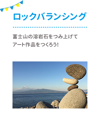 ロックバランシング