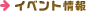 �C�x���g���